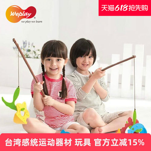 台湾WEPLAY进口注意力手眼协调训练感统器材塑料玩具摇摆钓鱼乐 - 封面