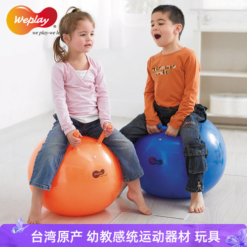 weplay台湾幼儿园感统羊角球跳球