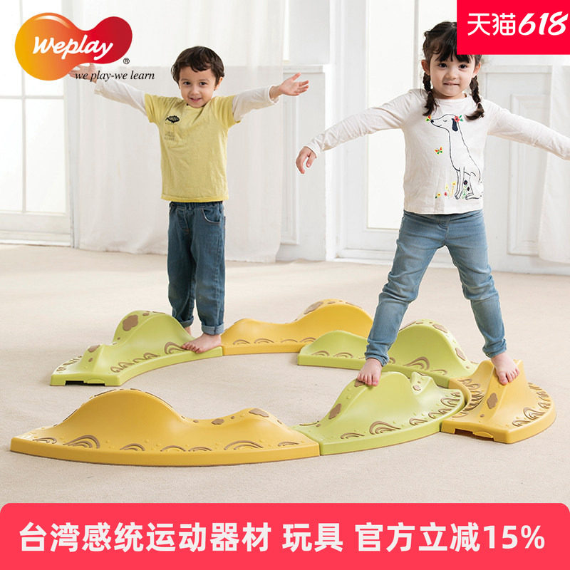台湾Weplay进口幼儿园玩具感统教具动作发展前庭平衡山脉步道3岁