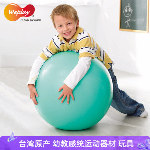weplay台湾玩具瑜伽球儿童游戏
