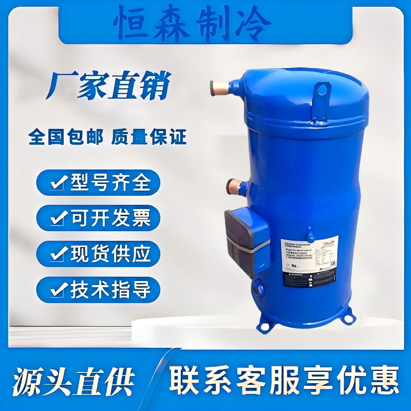 SM147A4ALB SM147A4CLB SZ124A4ALB SZ147A4ALB丹佛斯冷水压缩机