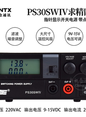 求精4代 PS30SWIV 通讯开关电源液晶屏对讲机车载台基地13.8V 30A