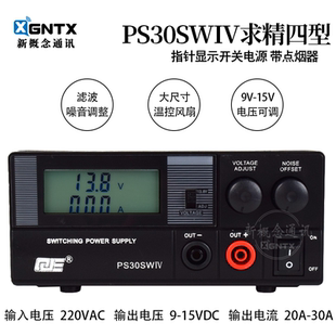 通讯开关电源液晶屏对讲机车载台基地13.8V 30A PS30SWIV 求精4代