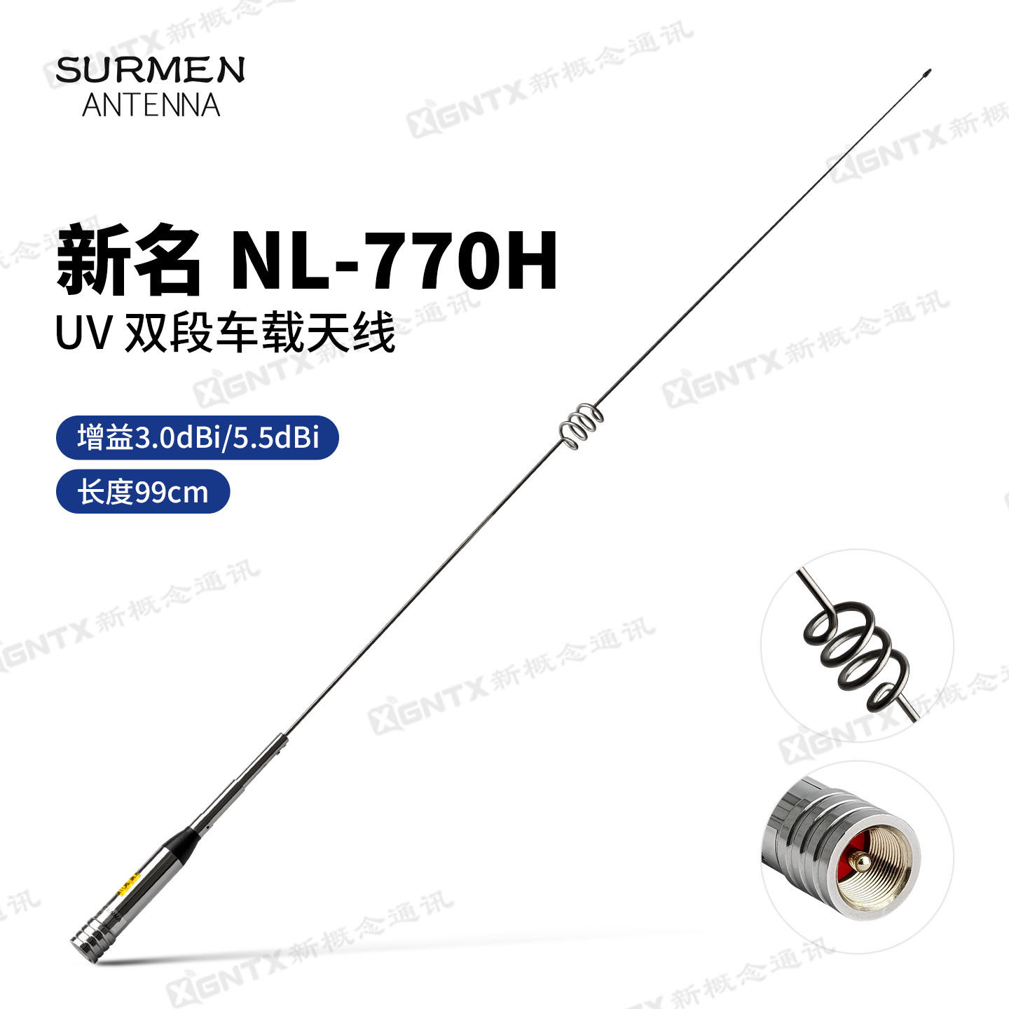 台湾新名 NL-770H UV双段车载对讲机天线车台苗子高增益 长约99CM