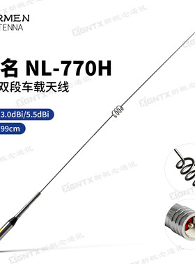 台湾新名 NL-770H UV双段车载对讲机天线车台苗子高增益 长约99CM