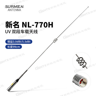 台湾新名 770H UV双段车载对讲机天线车台苗子高增益 长约99CM