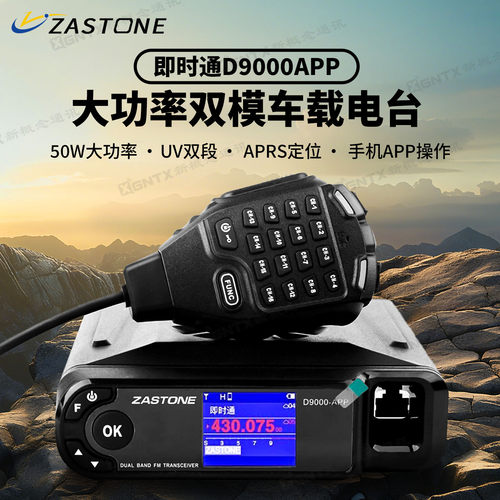 即时通D9000APP车载电台蓝牙手咪