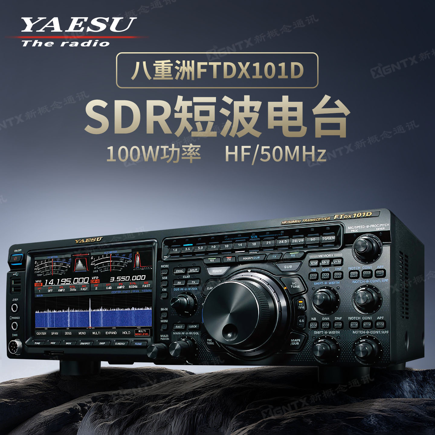 YAESU 八重洲 FTDX101D 新品短波电台 传承经典 HF/50MHz SDR电台