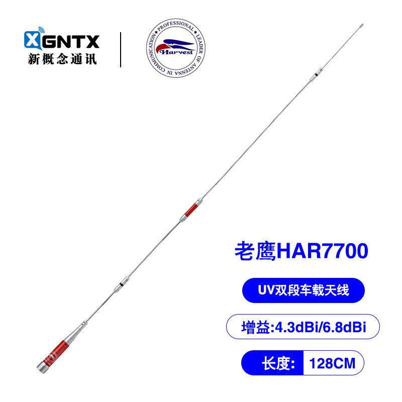 台湾老鹰 HAR-7700 双段车载对讲机天线车台苗子银红撞色 长1.28m