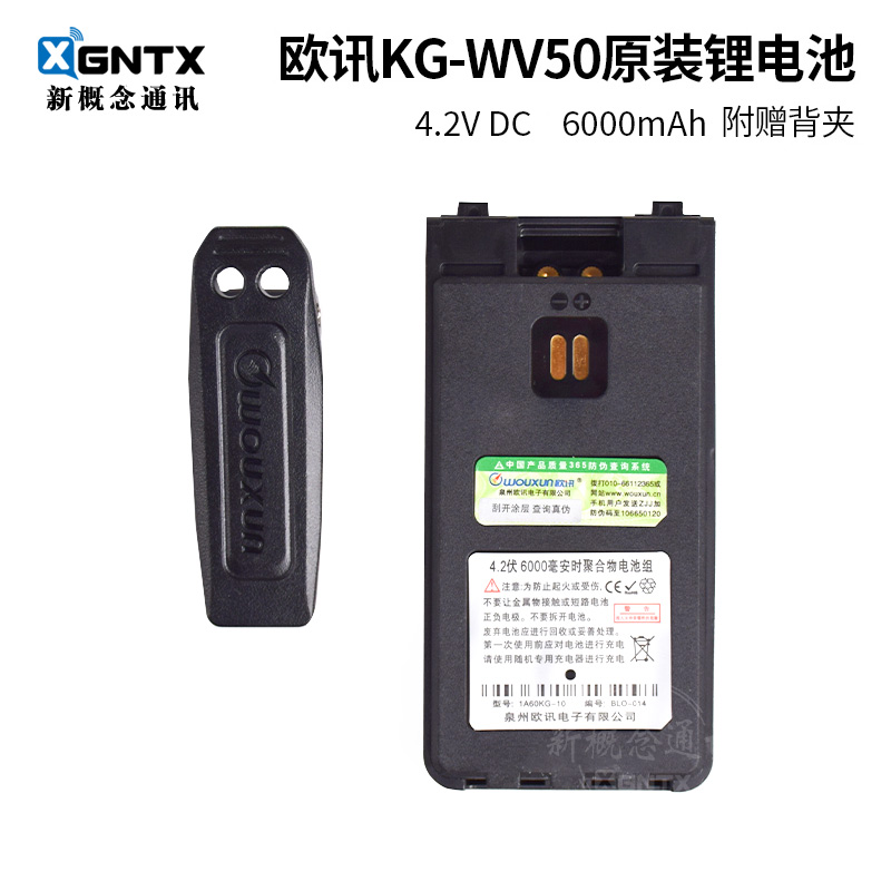 欧讯KG-WV20 KG-WV50 锂电池6000毫安 公网双模4G对讲机