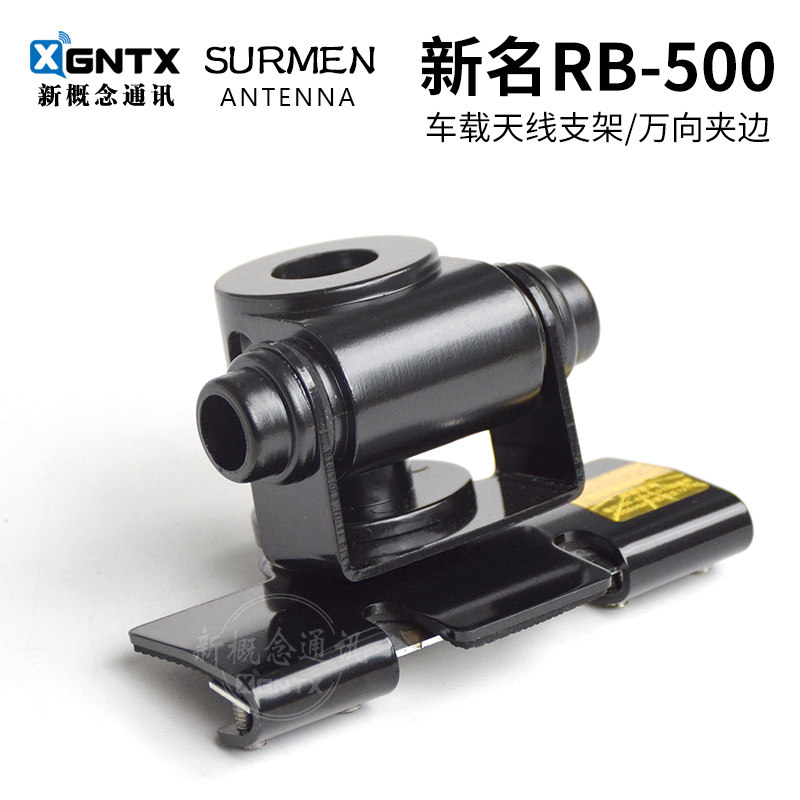 台湾新名RB-500对讲机车载天线不锈钢夹边车台卡边底座无线电配件