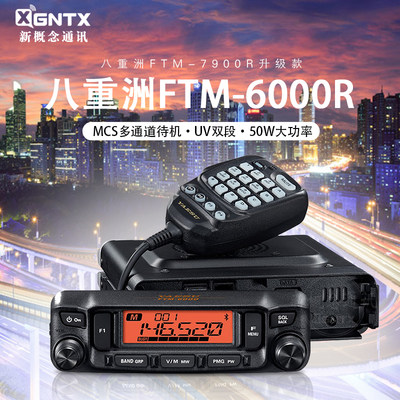 八重洲FTM-6000R自驾游车载电台