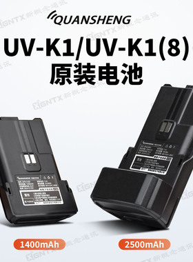 泉盛UV-K1/K1(8)迷你金刚 长电池2500mAh 短电池1400mAh 原装电池