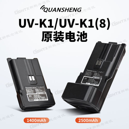 泉盛迷你金刚UV-K1/K1(8)锂电池