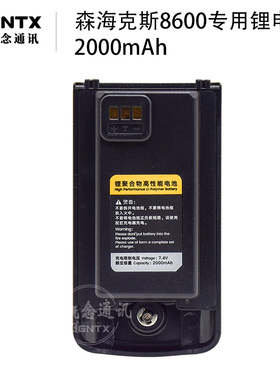 森海克斯对讲机 8600锂电池2000mAh 7.4V USB充电 Type-C充电口