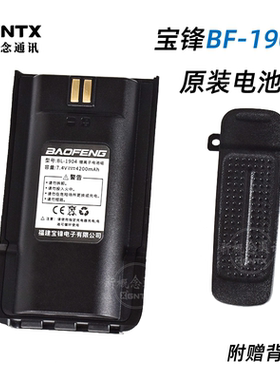 宝锋BF-1904对讲机原装锂电池 4200mAh 对讲机配件 附赠背夹