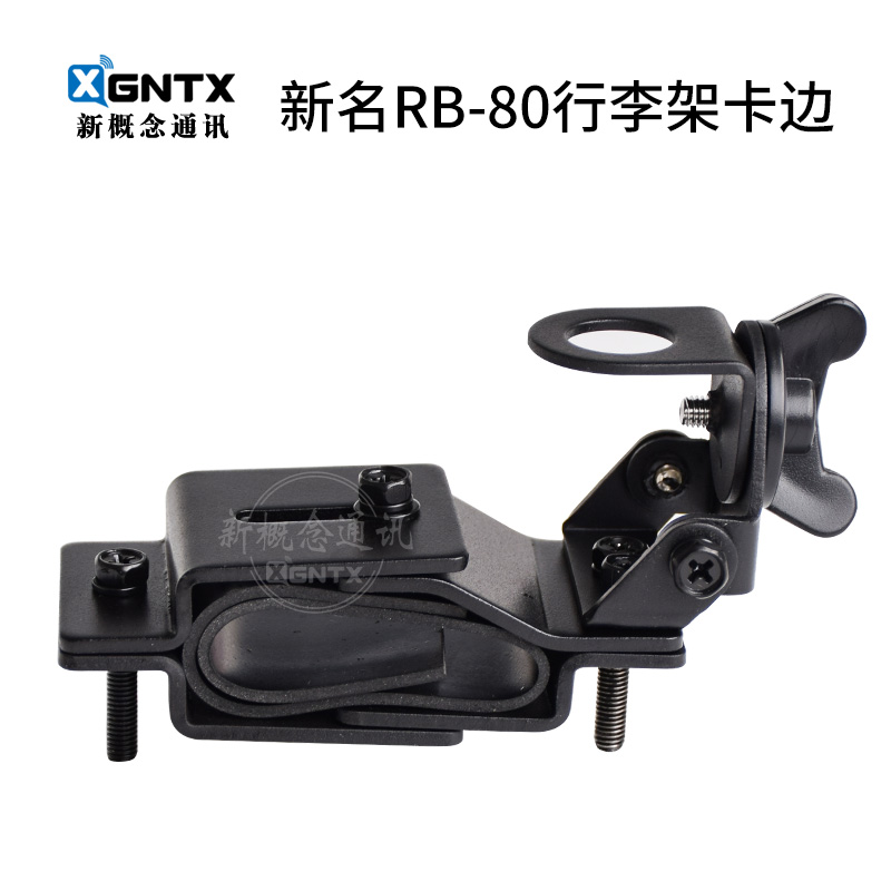 台湾新名RB-80车载对讲机夹边