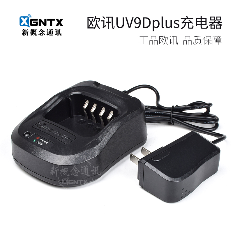 欧讯 原装充电器 适用于KG-UV9Dplus火牛座充 快速充电原装正品