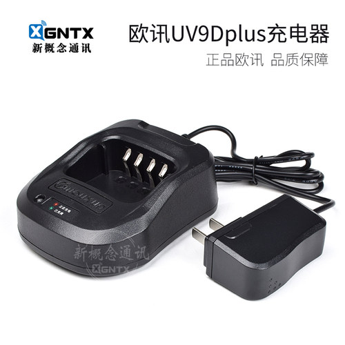 欧讯对讲机KG-UV9Dplus充电器