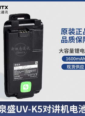 泉盛UV-K5 UV-K6 对讲机锂电池1600毫安7.2V手台配件Type-C充电口