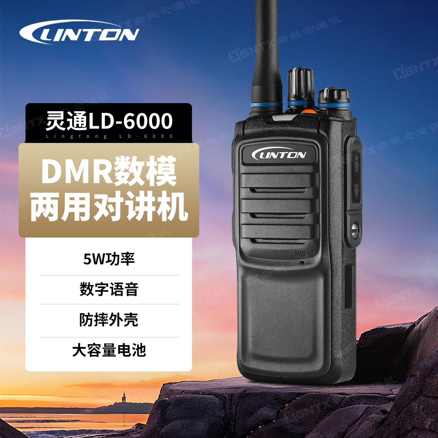 灵通LD-6000DMR数字手持对讲机