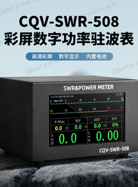 CQV-SWR-508驻波表功率计 彩屏英文菜单 适用于短波电台1.8-54MHz