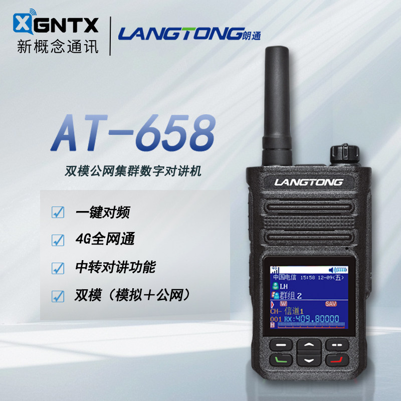 朗通AT-658公网双模全国对讲机2W功率 4G全网通 支持中转五千公里