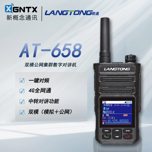 朗通AT-658双模全国插卡对讲机