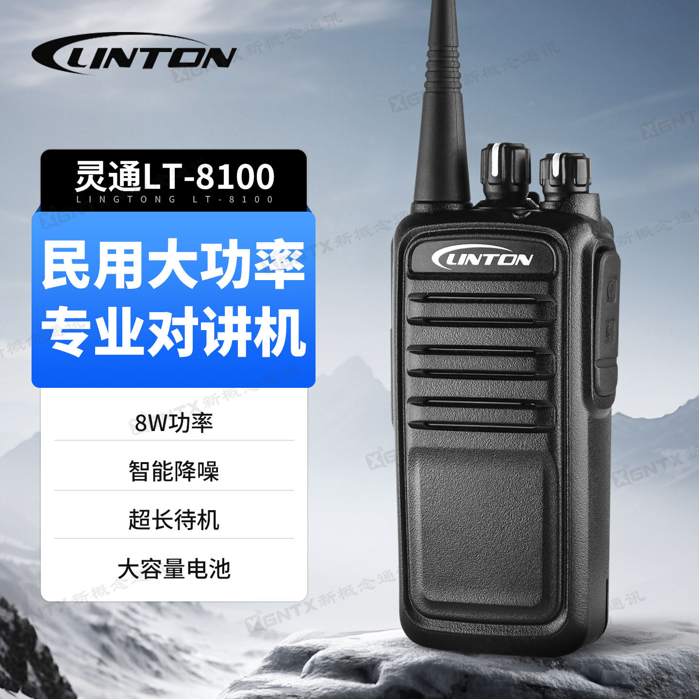 灵通 LT-8100 8W大功率手持对讲机远距离自驾游无线手台工地酒店