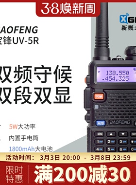 宝峰对讲机 UV-5R户外手持机UV双段双显三防带手电筒宝锋5R自驾游