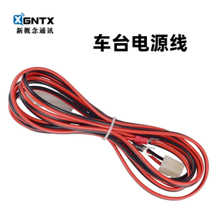 2730E D9000 对讲机车载电台电源线2.5平方国标纯铜适用八重洲