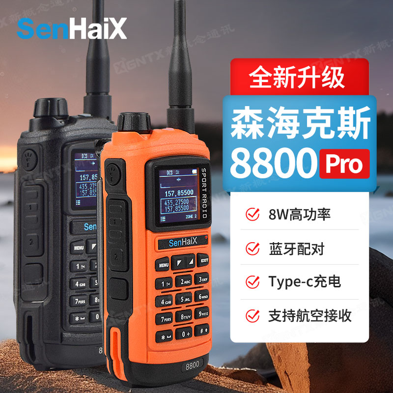 森海克斯8800Pro对频蓝牙功率8W