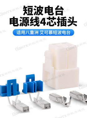 八重洲ICOM短波电台电源线插头FT-450D,TS-480,ICOM,IC-7000,7600