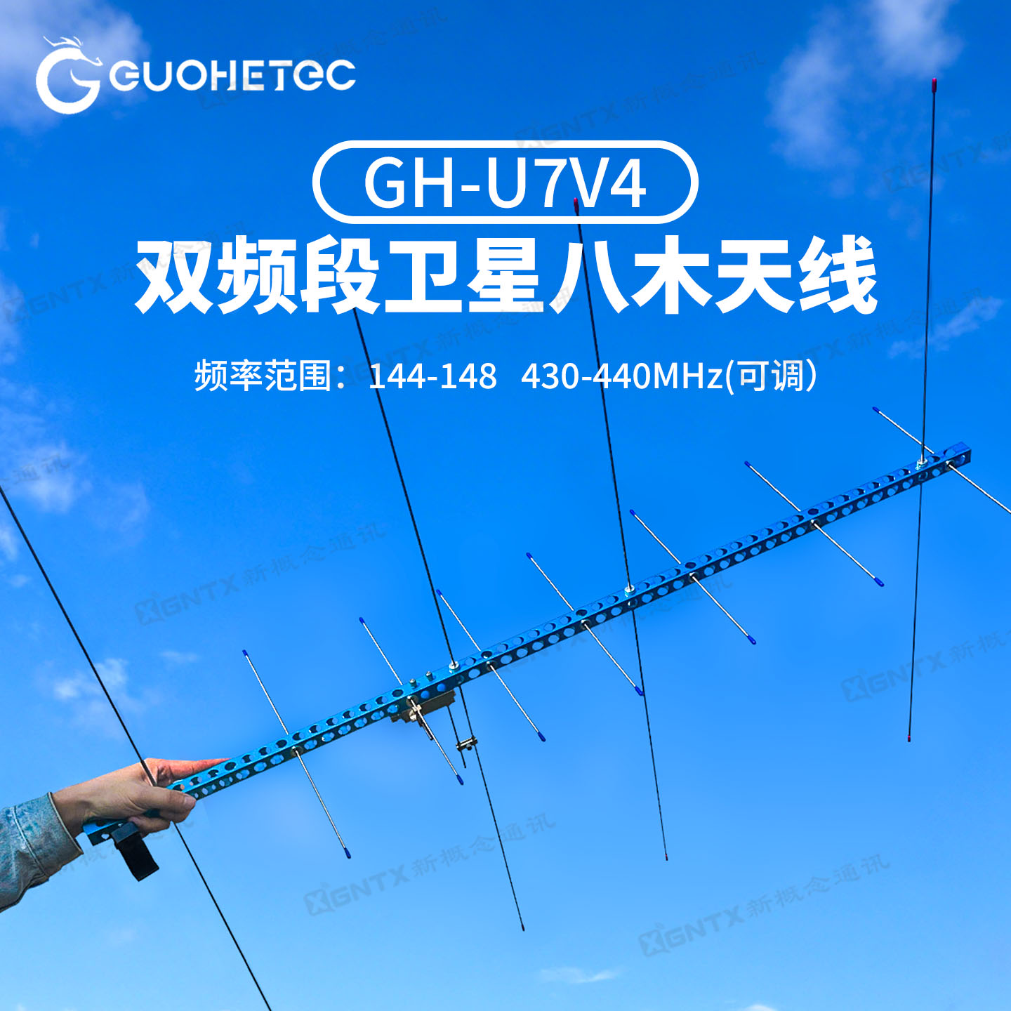 国赫 手持八木天线 GH-U7V4双频段高增益定向天线卫星通信VHF/UHF