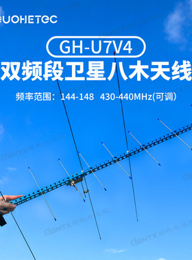 国赫 手持八木天线 GH-U7V4双频段高增益定向天线卫星通信VHF/UHF