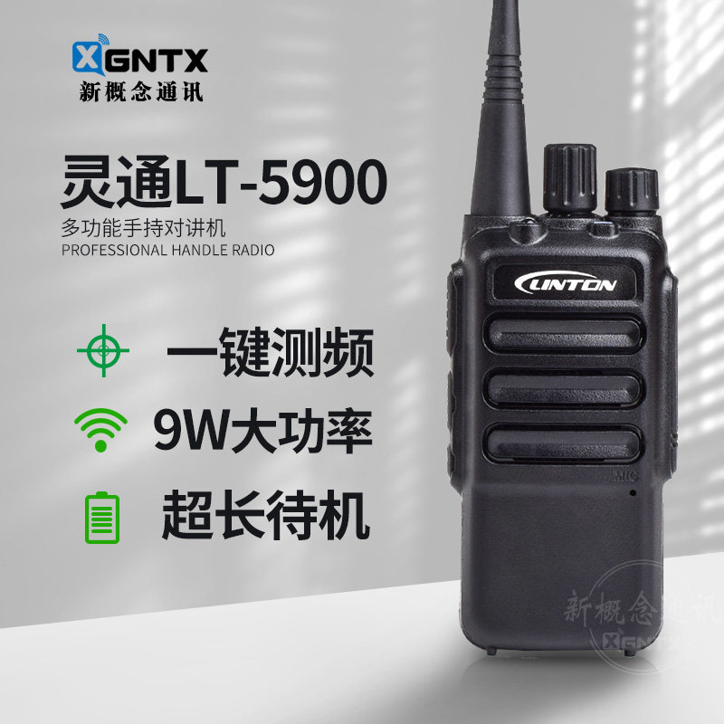 Linton灵通LT-5900手持对讲机手台一键对频9W大功率 TYPE-C 单U段怎么看?