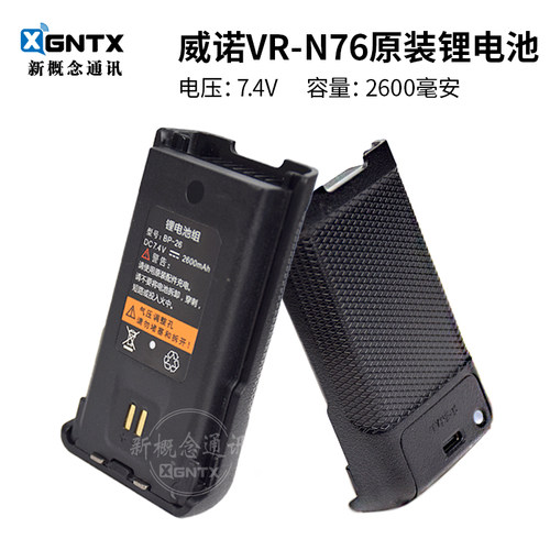 威诺VR-N76锂电池2600毫安防水