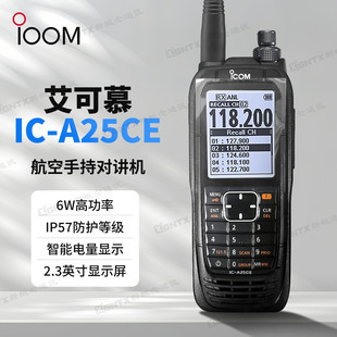 不带GPS ICOM艾可慕 蓝牙 智能显示6W高功率 航空对讲机 A25CE