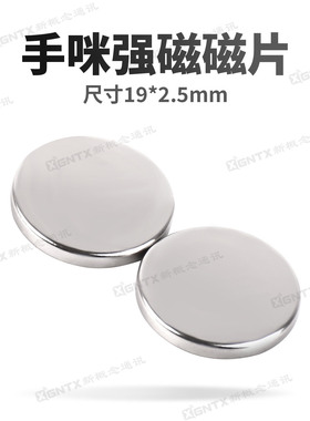 八重洲车载台FT-7900R FTM300DR 400XDR 6000R手咪挂钩对吸的磁片