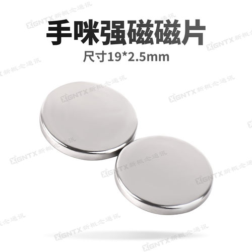 八重洲车载台手咪挂钩对吸的磁片