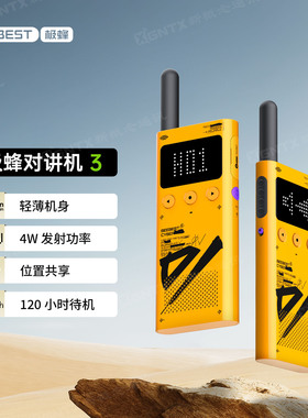 BeeBest A103 极蜂对讲机3 轻薄机身手机APP蓝牙写频户外探险手台