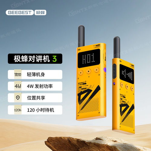 极蜂A103轻薄机身模拟对讲机户外