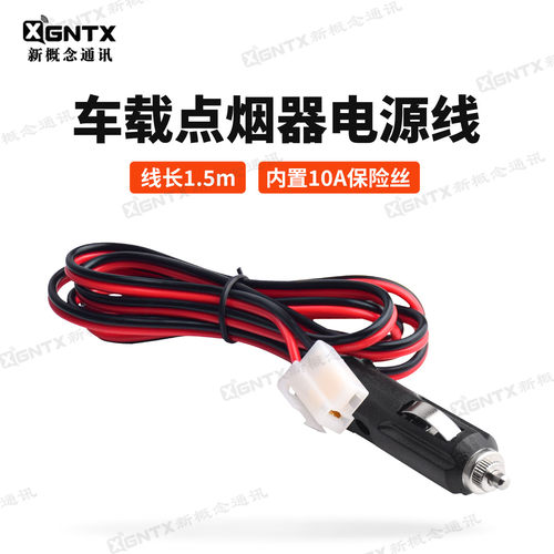 车载台点烟器电源线T型头长1.5m