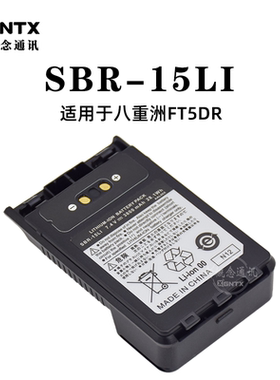 八重洲对讲机FT5DR国产锂电池 适用于1DR 2DR 3DR 8DR加厚3800mAh