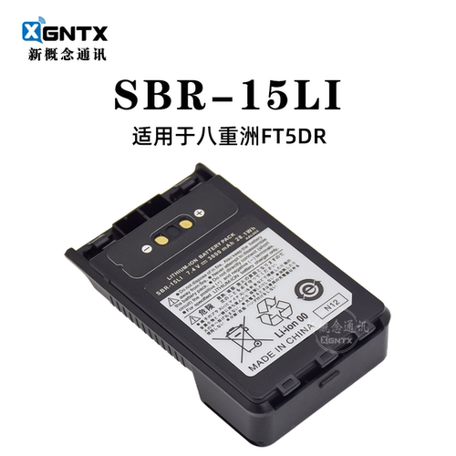 八重洲对讲机FT-5DR国产锂电池