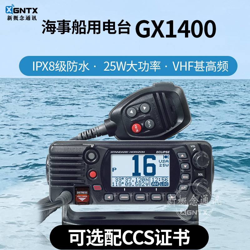 马兰士GX1400海事船台电载电台