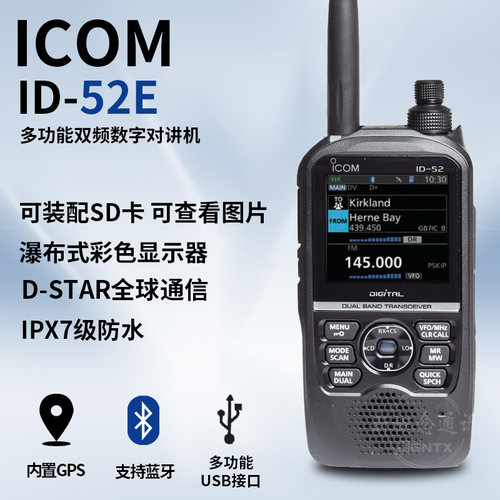 艾可慕ID-52E数字对讲机防水GPS