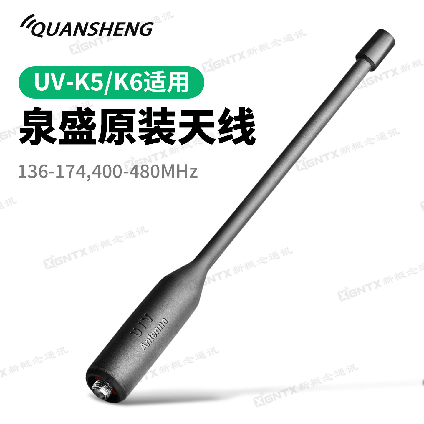 泉盛UV-K5/K6对讲机原装正品天线
