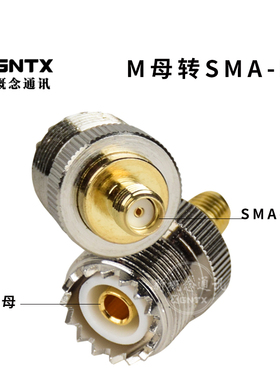 对讲机转接头 M母转SMA-K 手台连接器SMA母/SL16 手台接头 3107头