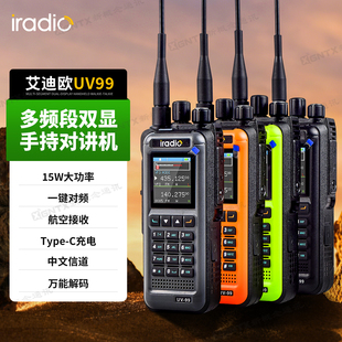 对讲机15W大功率 一键对频户外自驾游民用手台 UV99 iradio艾迪欧